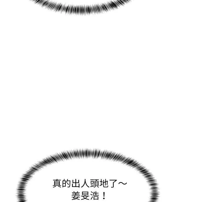 难缠姐妹偏要和我同居 - 第85話 - page 109