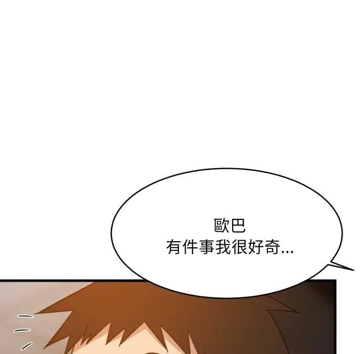 难缠姐妹偏要和我同居 - 第85話 - page 112