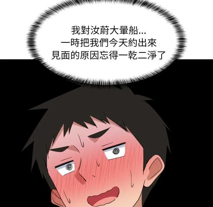 难缠姐妹偏要和我同居 - 第85話 - page 121