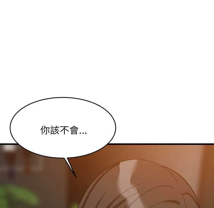 难缠姐妹偏要和我同居 - 第85話 - page 123