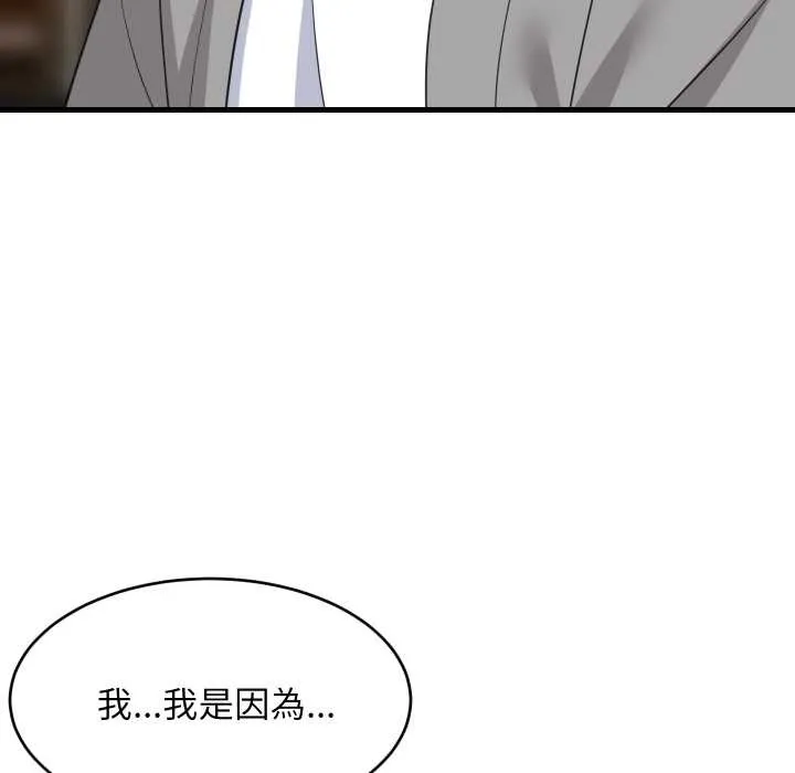 难缠姐妹偏要和我同居 - 第85話 - page 127