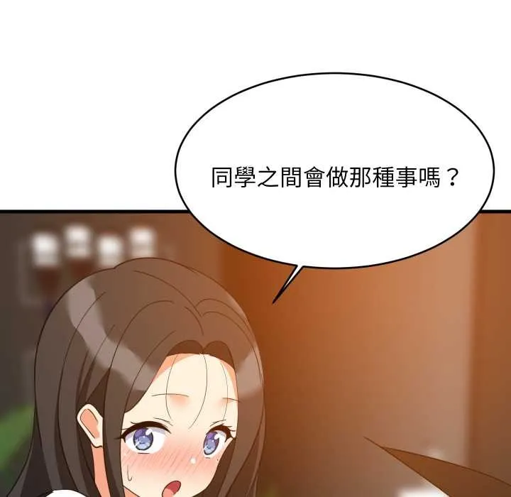 难缠姐妹偏要和我同居 - 第85話 - page 131