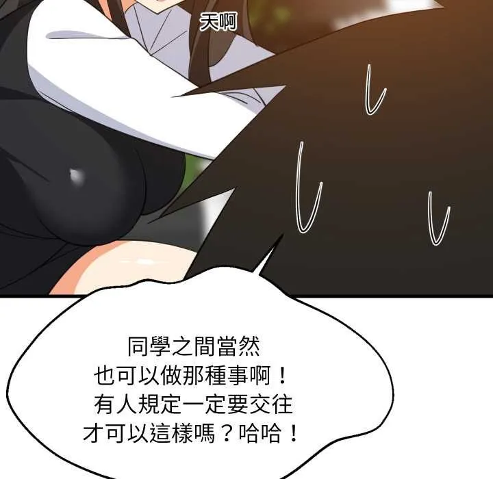 难缠姐妹偏要和我同居 - 第85話 - page 132