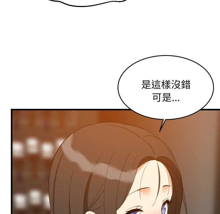 难缠姐妹偏要和我同居 - 第85話 - page 133