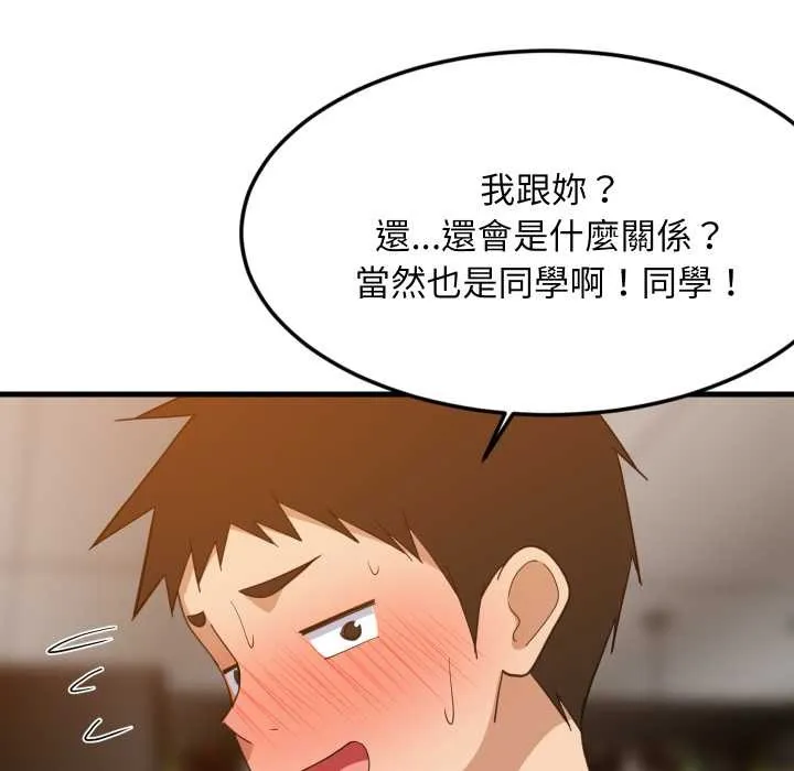 难缠姐妹偏要和我同居 - 第85話 - page 137