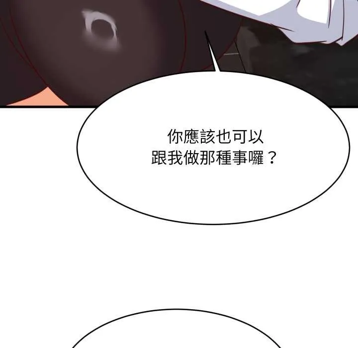 难缠姐妹偏要和我同居 - 第85話 - page 143
