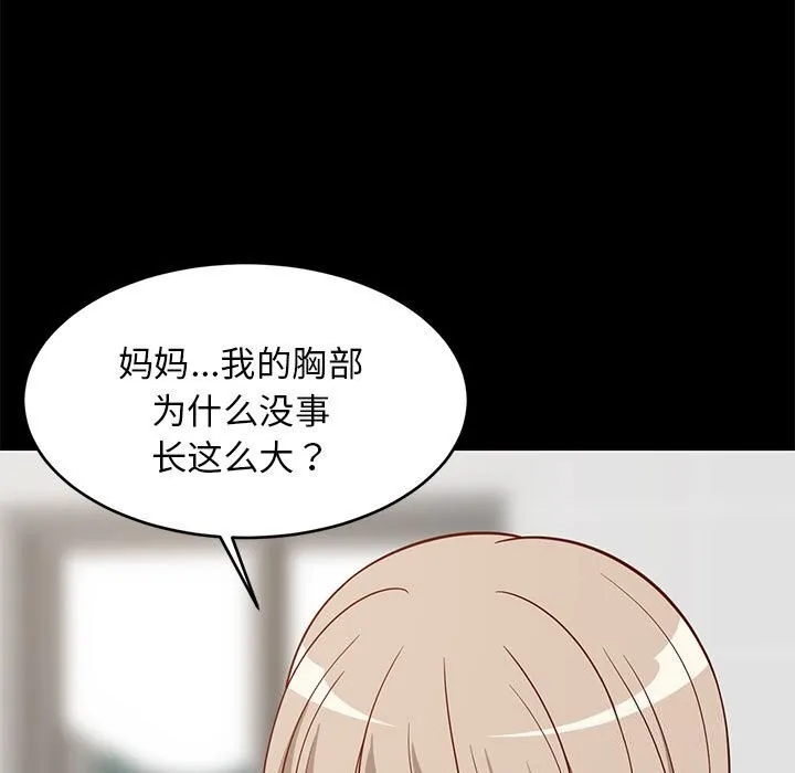 难缠姐妹偏要和我同居 - 第23話 - page 7