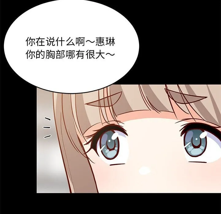 难缠姐妹偏要和我同居 - 第23話 - page 10