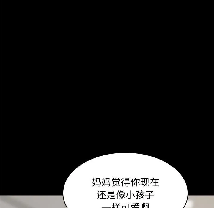 难缠姐妹偏要和我同居 - 第23話 - page 11