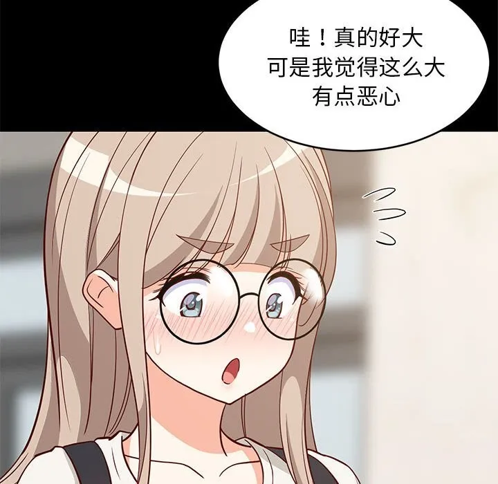 难缠姐妹偏要和我同居 - 第23話 - page 26
