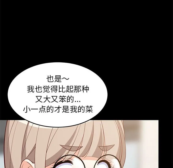 难缠姐妹偏要和我同居 - 第23話 - page 28