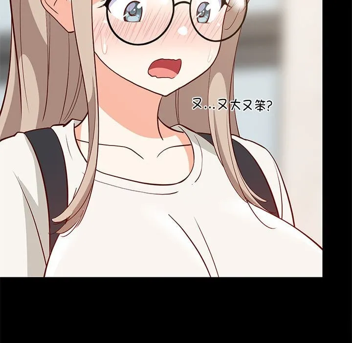 难缠姐妹偏要和我同居 - 第23話 - page 29