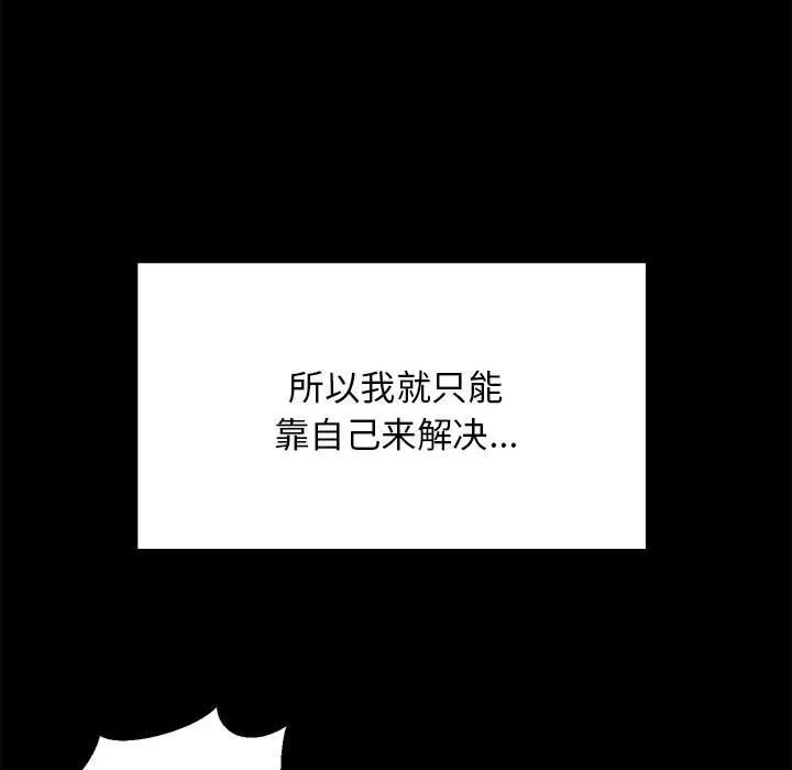 难缠姐妹偏要和我同居 - 第23話 - page 46