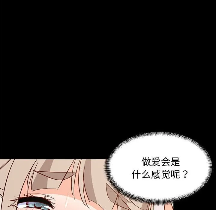 难缠姐妹偏要和我同居 - 第23話 - page 49
