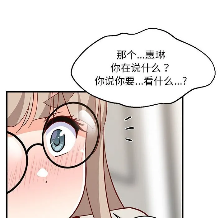 难缠姐妹偏要和我同居 - 第23話 - page 69