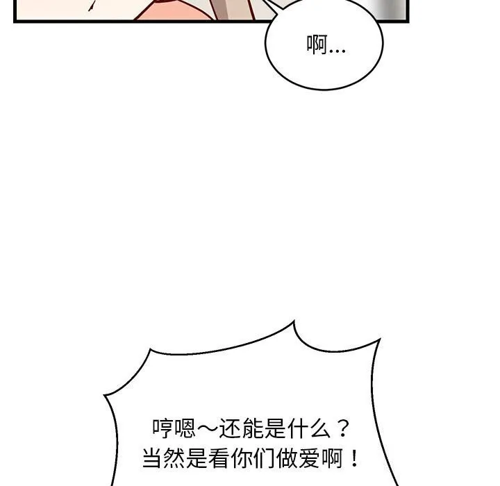 难缠姐妹偏要和我同居 - 第23話 - page 70