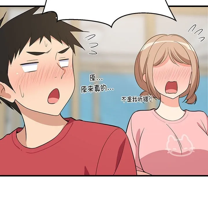难缠姐妹偏要和我同居 - 第23話 - page 71