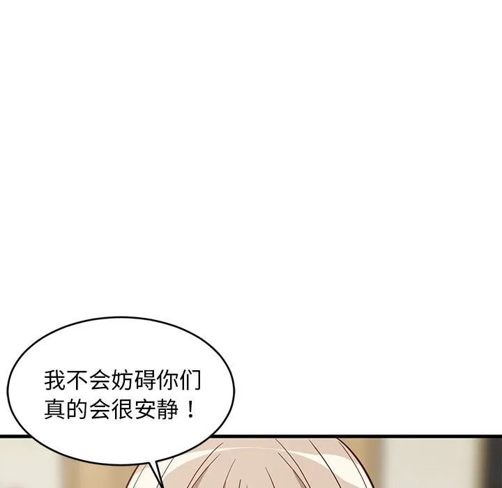 难缠姐妹偏要和我同居 - 第23話 - page 72