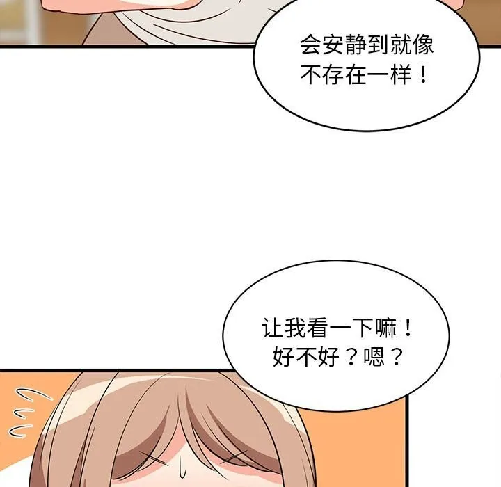 难缠姐妹偏要和我同居 - 第23話 - page 74