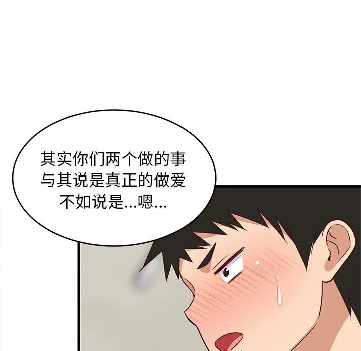 难缠姐妹偏要和我同居 - 第23話 - page 76