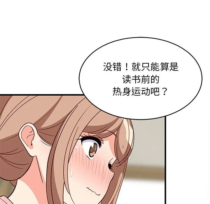 难缠姐妹偏要和我同居 - 第23話 - page 78