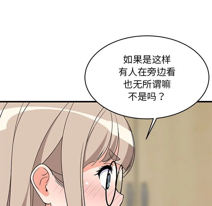难缠姐妹偏要和我同居 - 第23話 - page 80