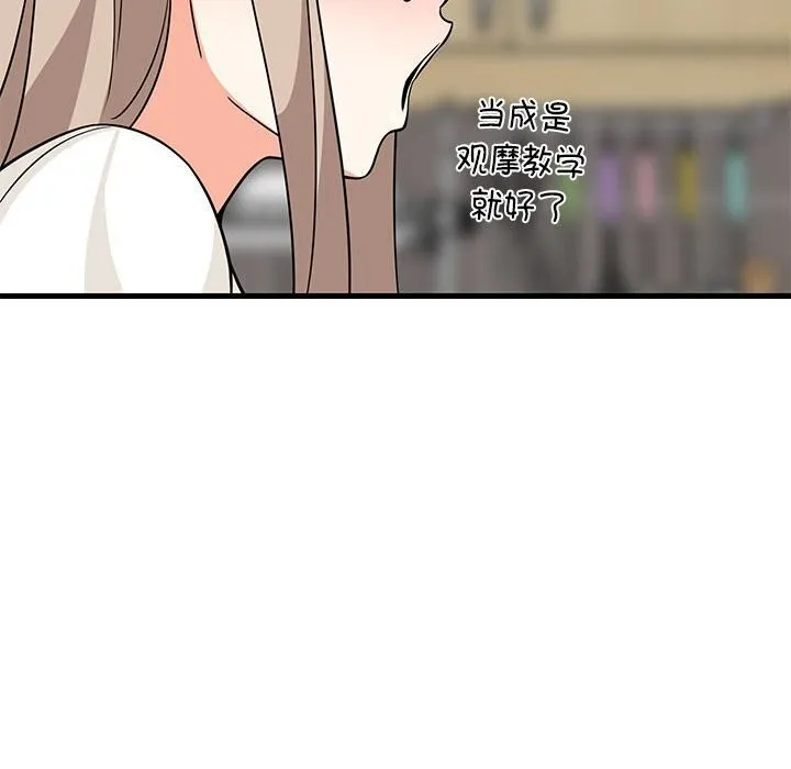 难缠姐妹偏要和我同居 - 第23話 - page 81