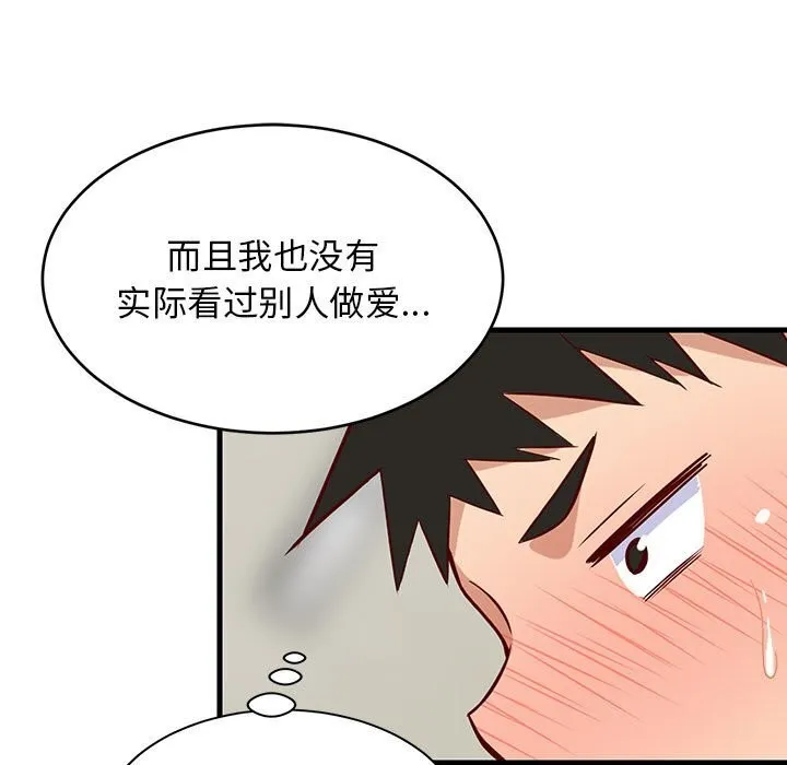 难缠姐妹偏要和我同居 - 第23話 - page 82