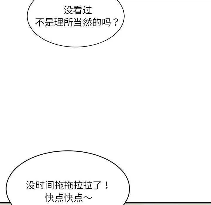 难缠姐妹偏要和我同居 - 第23話 - page 83
