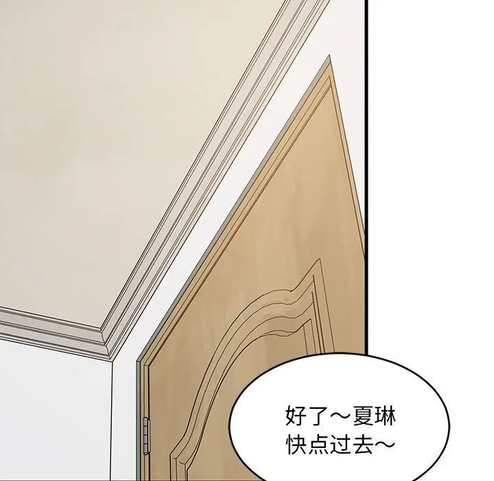 难缠姐妹偏要和我同居 - 第23話 - page 88