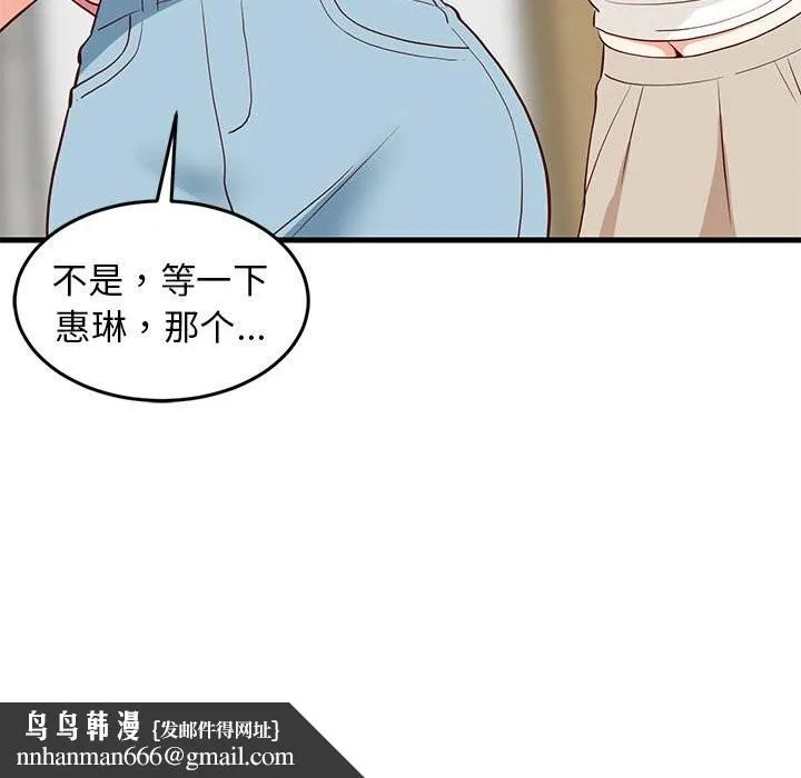 难缠姐妹偏要和我同居 - 第23話 - page 94