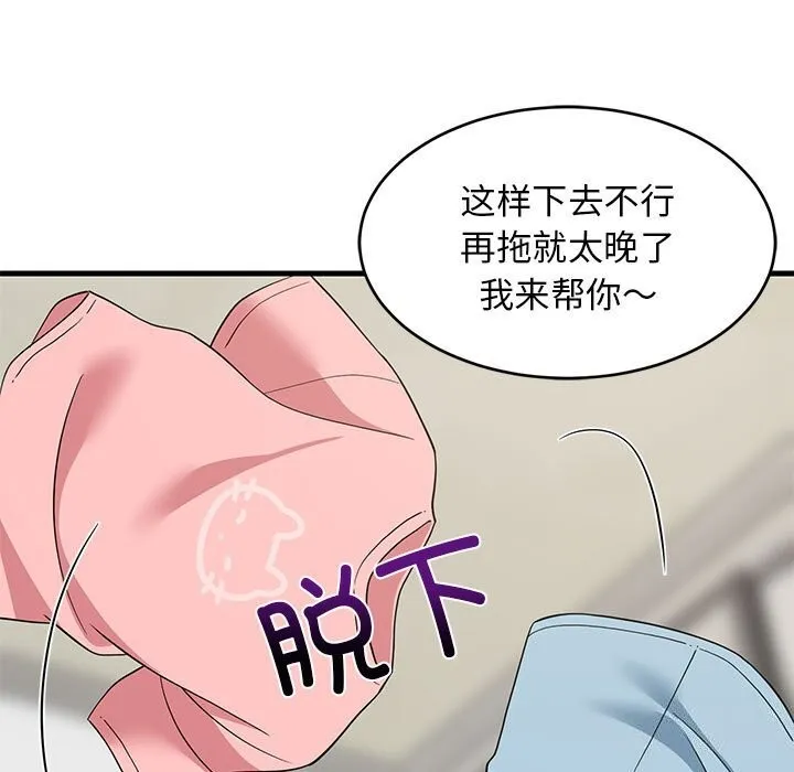 难缠姐妹偏要和我同居 - 第23話 - page 95