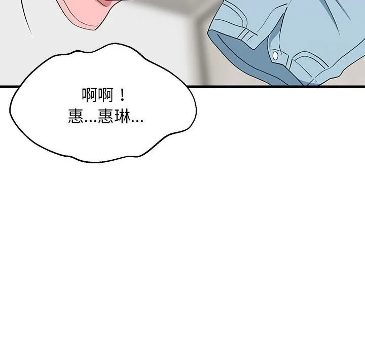 难缠姐妹偏要和我同居 - 第23話 - page 96