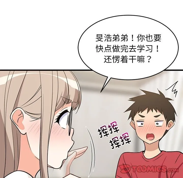难缠姐妹偏要和我同居 - 第23話 - page 100