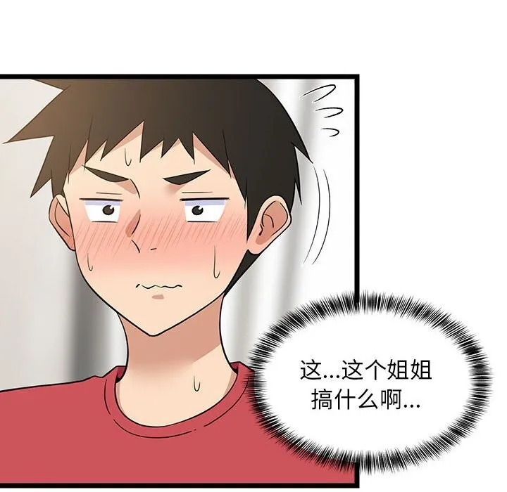 难缠姐妹偏要和我同居 - 第23話 - page 102