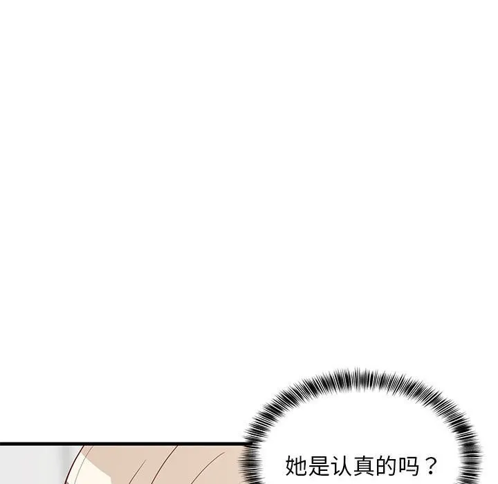 难缠姐妹偏要和我同居 - 第23話 - page 103