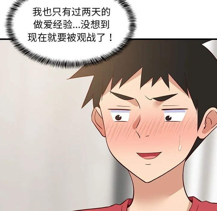 难缠姐妹偏要和我同居 - 第23話 - page 108