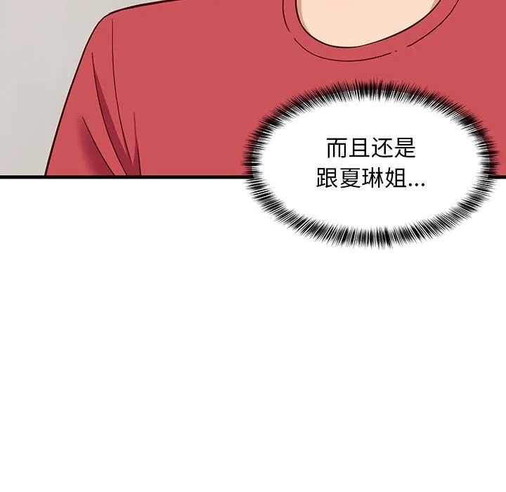 难缠姐妹偏要和我同居 - 第23話 - page 109
