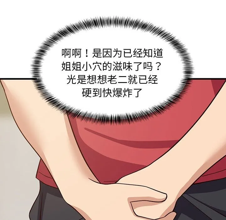 难缠姐妹偏要和我同居 - 第23話 - page 110