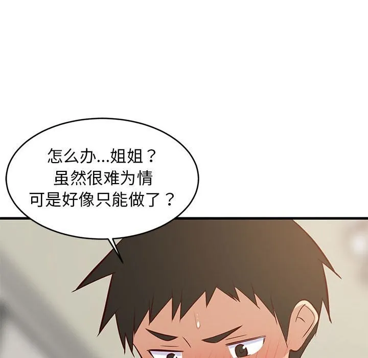 难缠姐妹偏要和我同居 - 第23話 - page 116