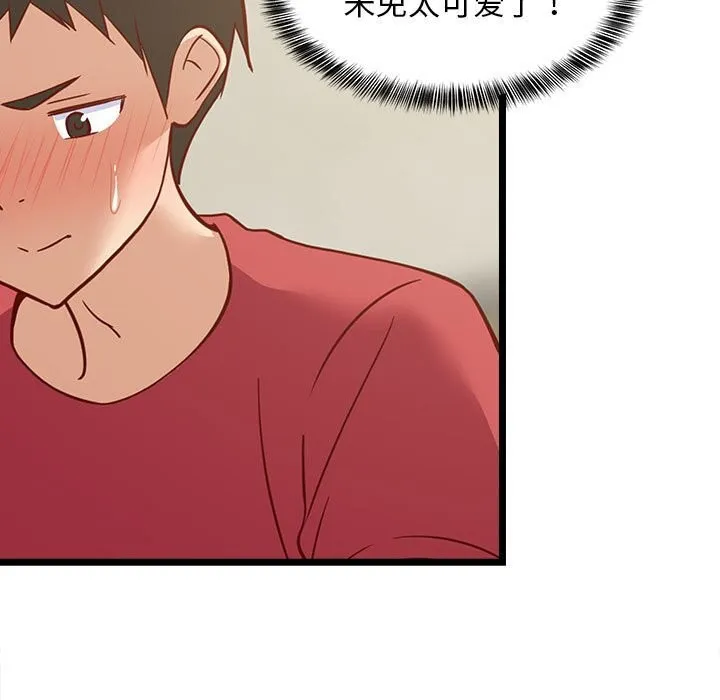 难缠姐妹偏要和我同居 - 第23話 - page 121