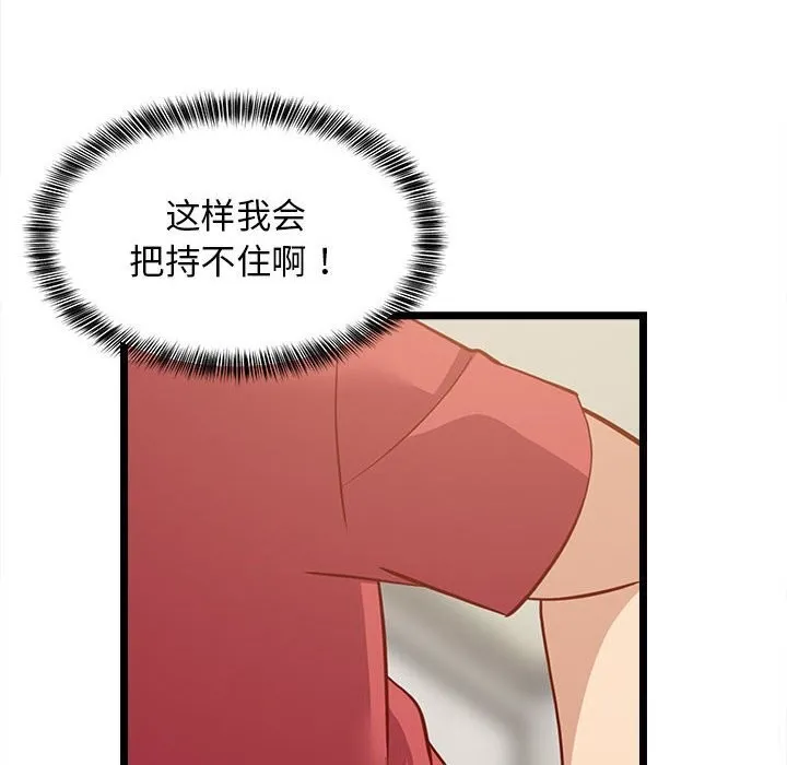 难缠姐妹偏要和我同居 - 第23話 - page 122