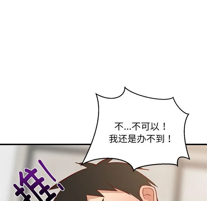 难缠姐妹偏要和我同居 - 第23話 - page 134