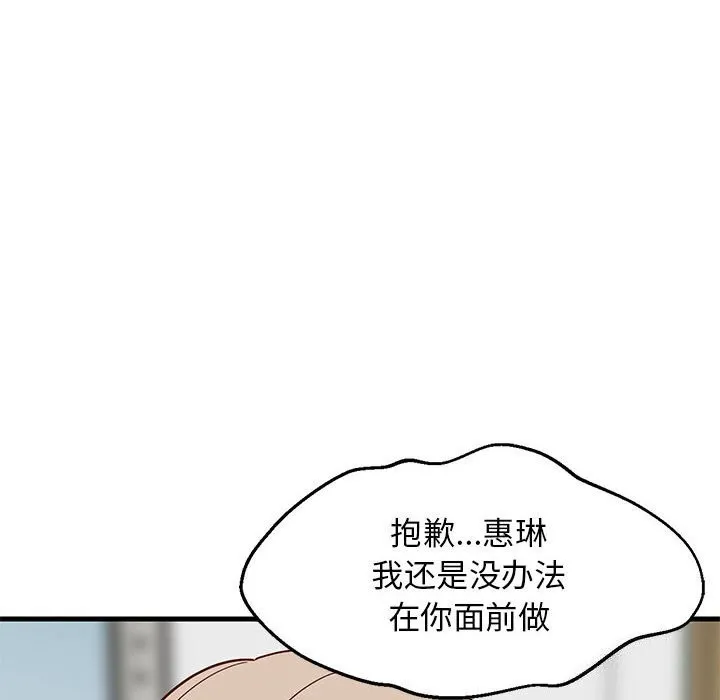 难缠姐妹偏要和我同居 - 第23話 - page 138