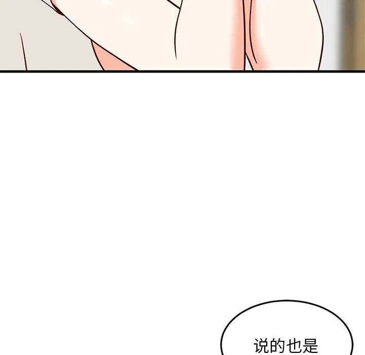难缠姐妹偏要和我同居 - 第23話 - page 140