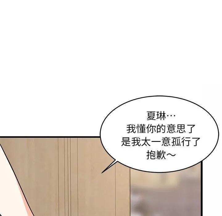 难缠姐妹偏要和我同居 - 第23話 - page 142