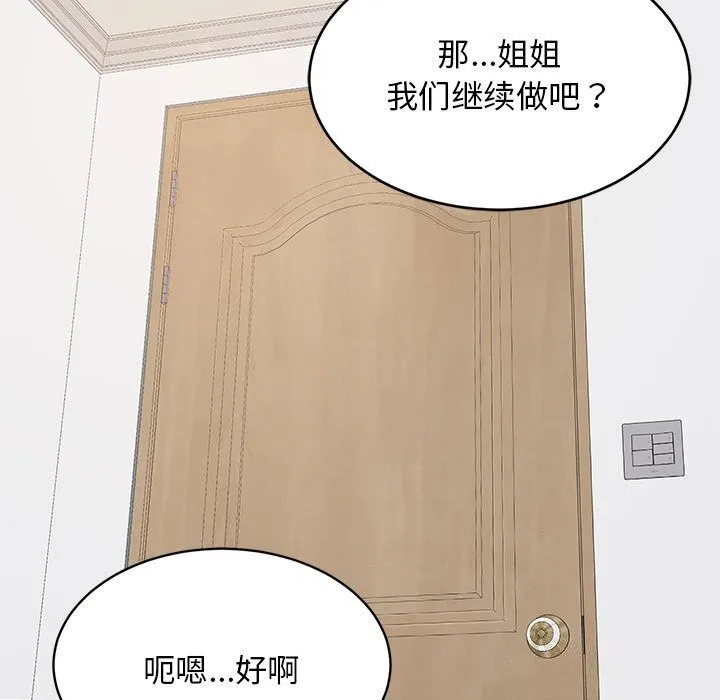 难缠姐妹偏要和我同居 - 第23話 - page 153