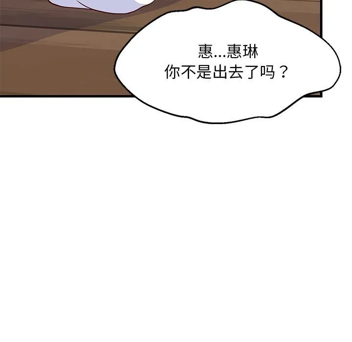 难缠姐妹偏要和我同居 - 第23話 - page 159