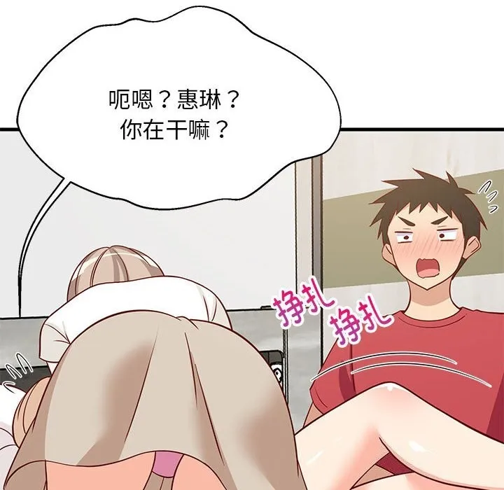难缠姐妹偏要和我同居 - 第23話 - page 160