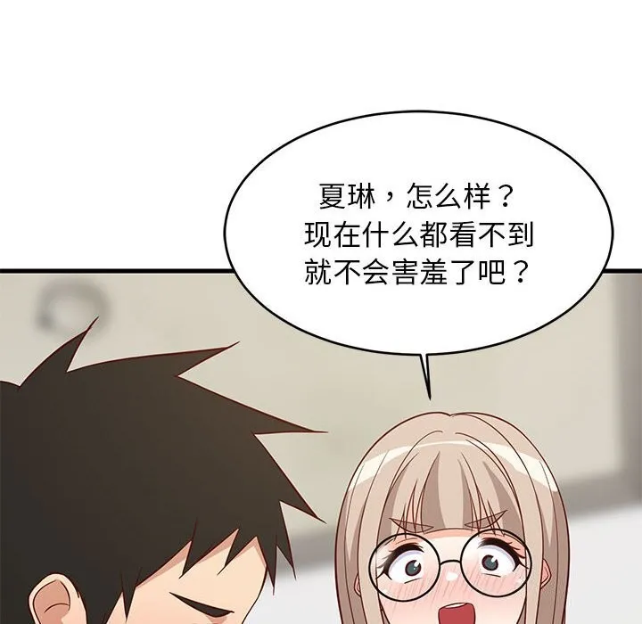 难缠姐妹偏要和我同居 - 第23話 - page 169